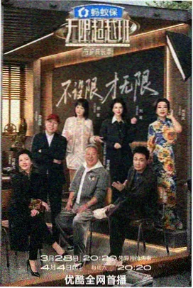 八戒影院音乐综艺回声现场海报