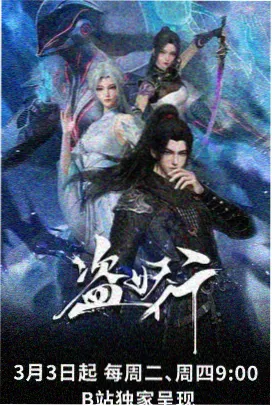 八戒影院科幻动漫星轨列车海报